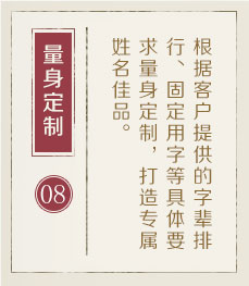 海口起名字好地方-起名流程八