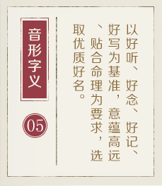 海口起名字好地方-起名流程五